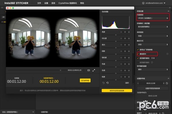 Insta360 Stitcher(全景拼接软件)
