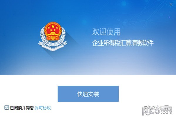 企业所得税汇算清缴软件
