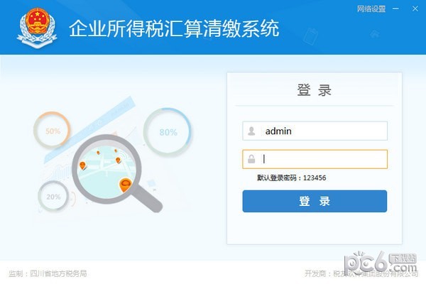 四川企业所得税汇算清缴软件