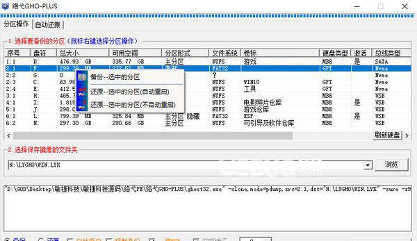 络弋GHO-Plus(一键Ghost软件)v1.0免费版【2】