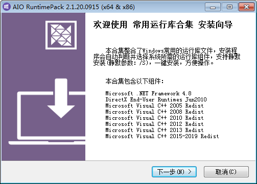 AIO RuntimesPack(常用运行库合集)