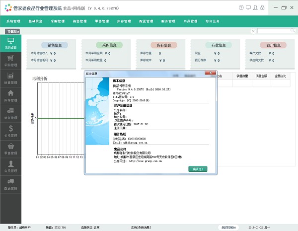 管家婆食品管理软件