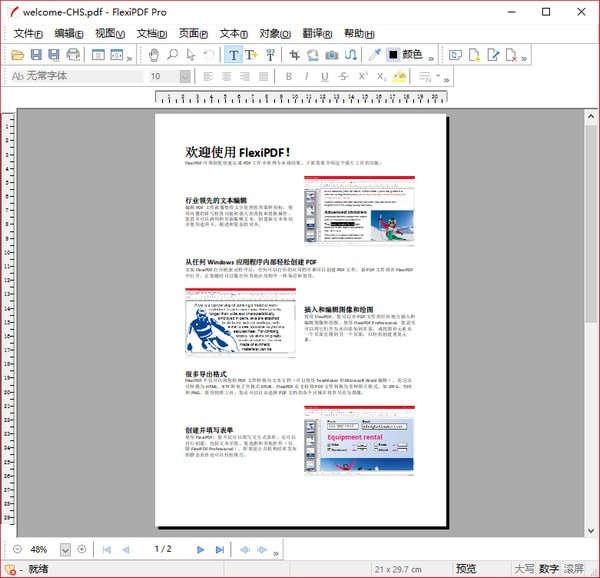 SoftMaker FlexiPDF 2019 Pro(PDF编辑软件)