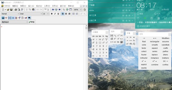 Mathcad(工程计算软件)