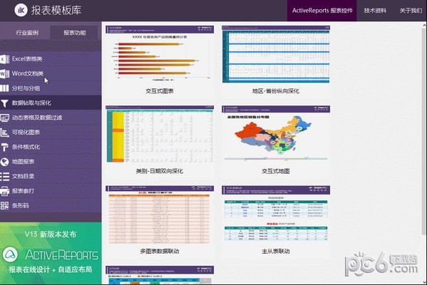 葡萄城报表模板库
