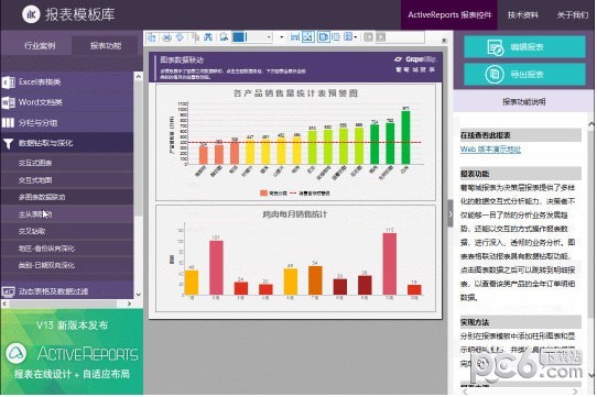 葡萄城报表模板库