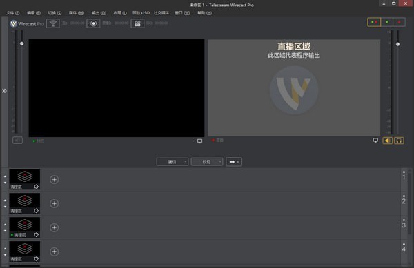 Wirecast Pro破解版