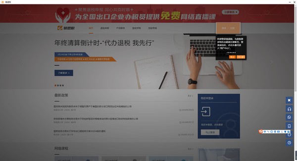 慧退税