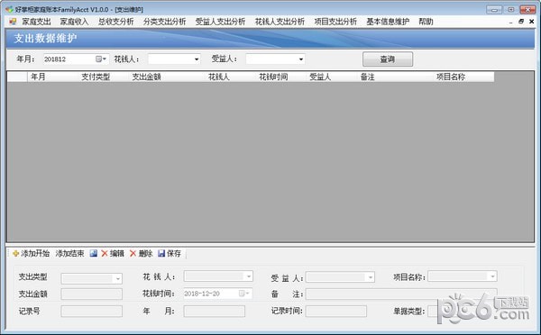 好掌柜家庭账本
