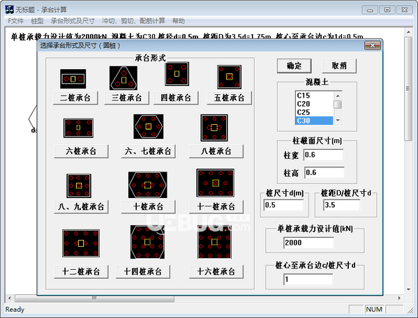 承台计算软件v2.0免费版【2】