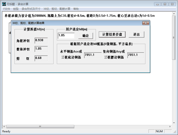 承台计算软件v2.0免费版【3】