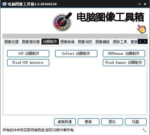 电脑图像工具箱