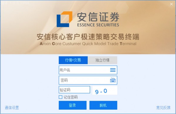 安信核心客户极速策略交易终端