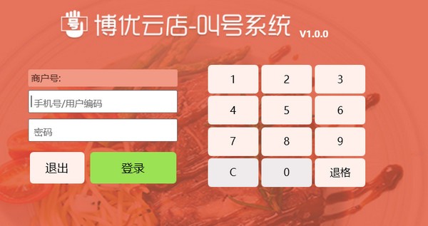 博优云店叫号系统