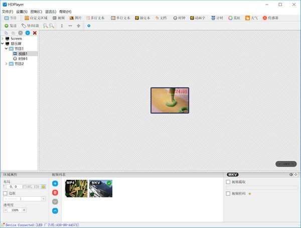 HDPlayer(全彩控制软件)