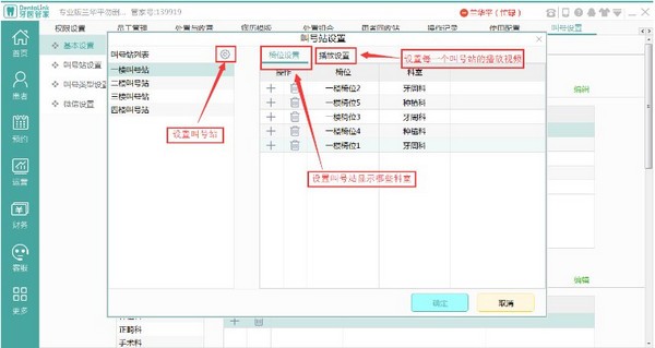 牙医管家专业版