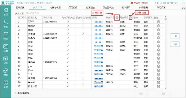 牙医管家专业版