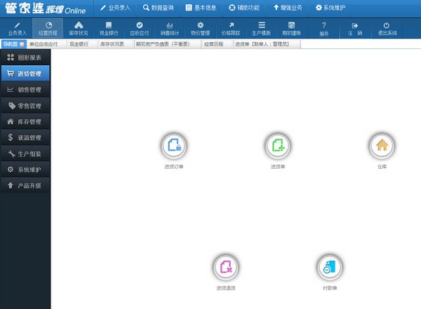 管家婆辉煌online