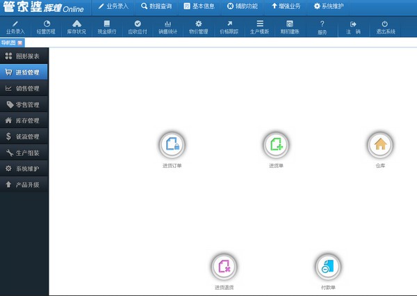 管家婆辉煌online破解版