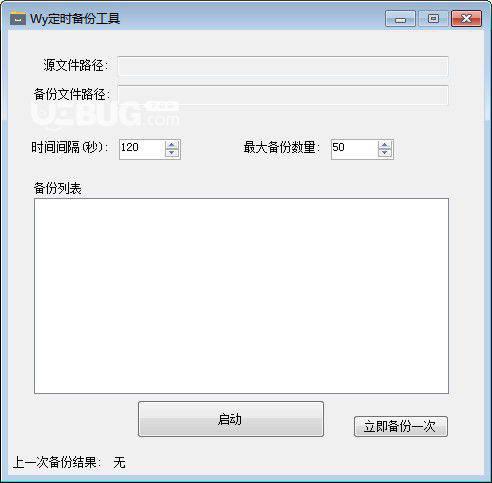 Wy定时备份工具