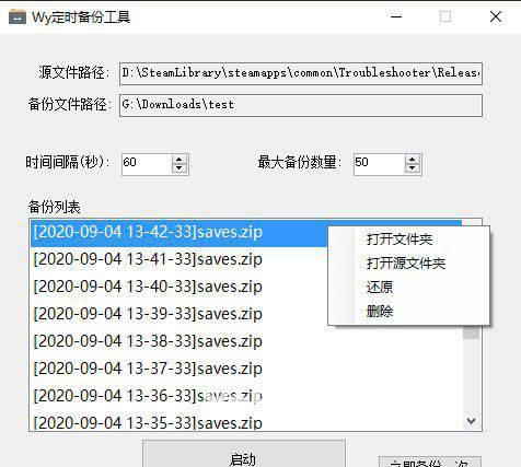 Wy定时备份工具v1.0免费版【2】