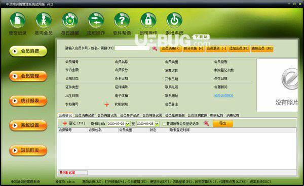 中顶培训班管理系统v9.2免费版