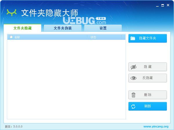 文件夹隐藏大师v5.2.0.0免费版