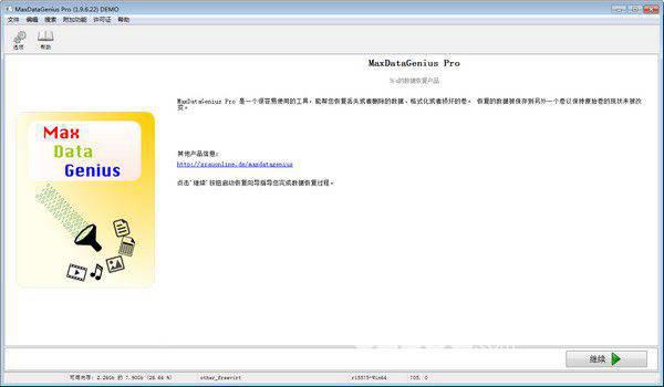 MaxDataGenius Pro(专业数据恢复软件)