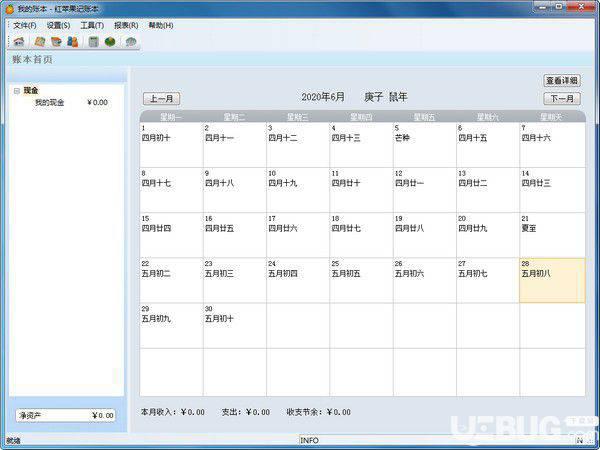 红苹果电子记账本v1.1.7免费版【2】