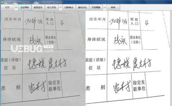 原本图片漂白软件