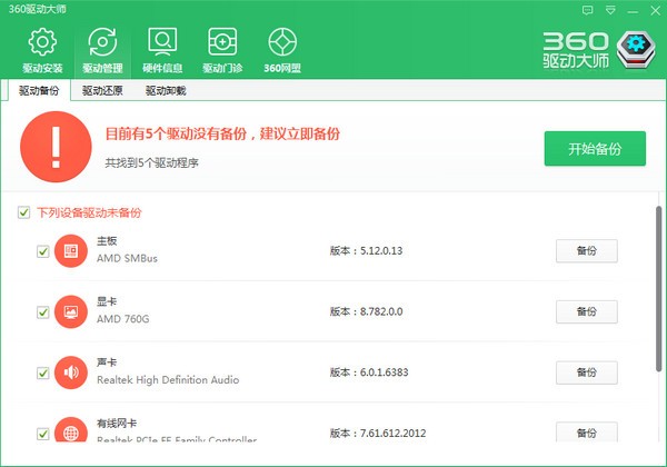 360驱动大师网盟版