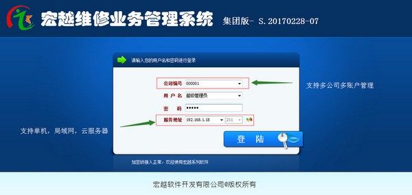 宏越维修业务管理系统