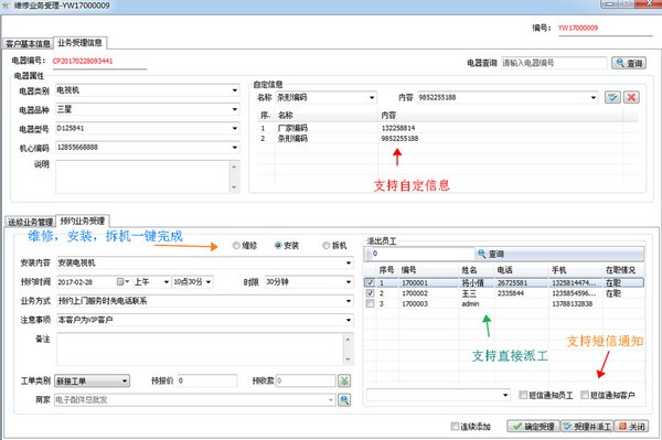 宏越维修业务管理系统