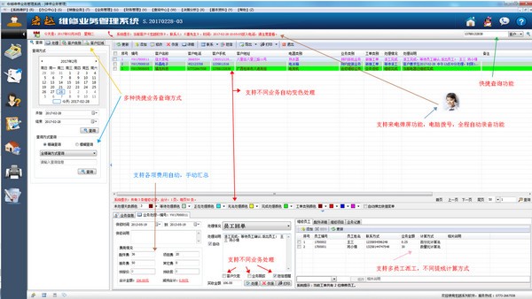 宏越维修业务管理软件