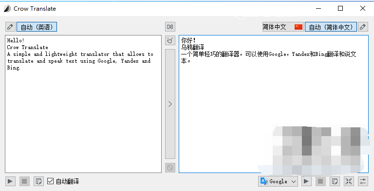 Crow Translate下载