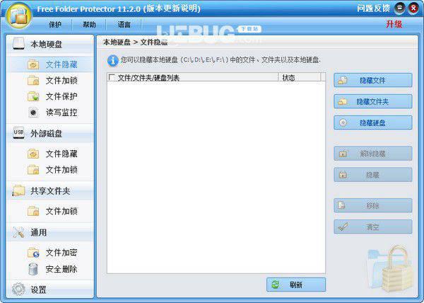 Free Folder Protector(文件夹加密工具)v11.2.0免费版