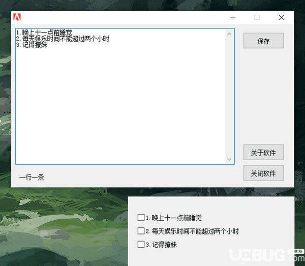 Reminder(日常提醒软件)v1.0免费版【2】