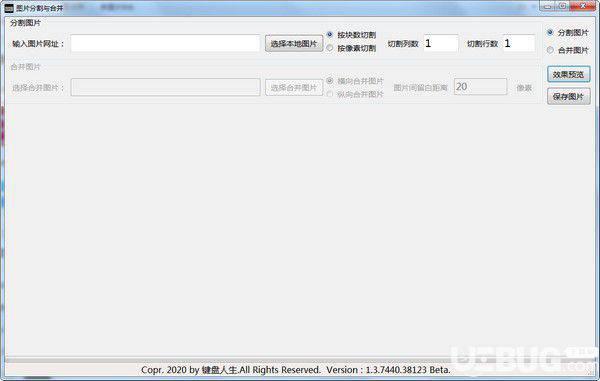 图片分割与合并工具