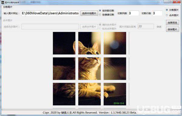 图片分割与合并工具v1.8.0免费版【2】
