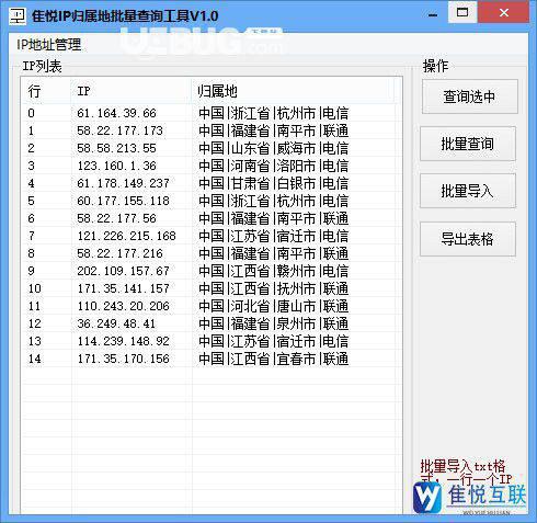 隹悦IP归属地批量查询工具v1.0免费版【2】