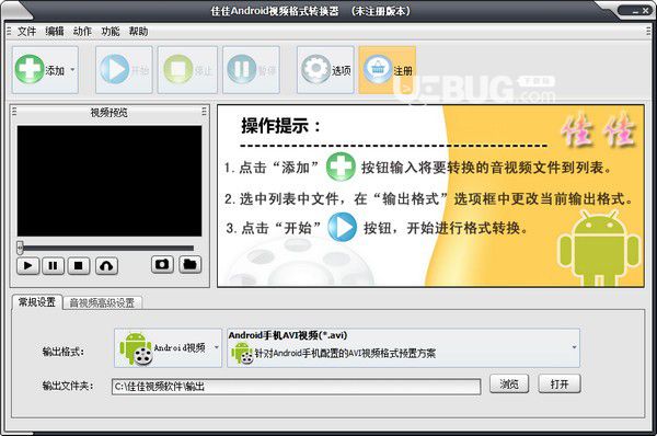 佳佳Android视频格式转换器v13.1.5.0免费版