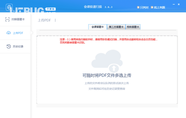 会课极速扫描v3.6.9.1免费版【2】