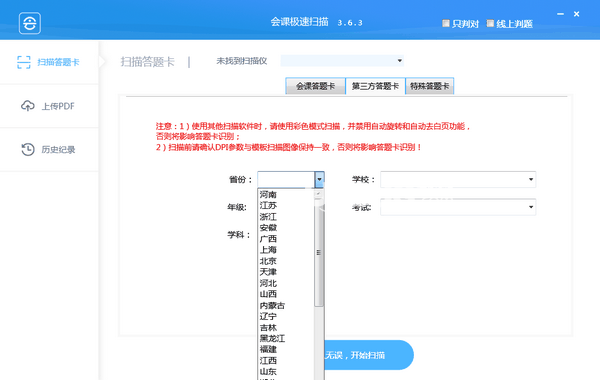 会课极速扫描v3.6.9.1免费版【3】