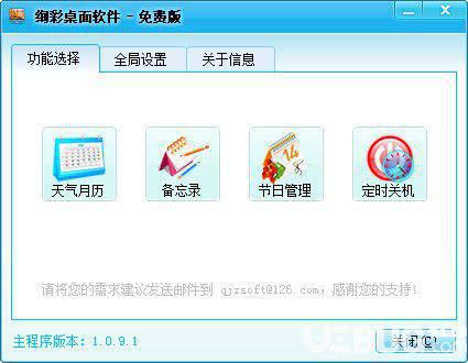 绚彩桌面软件