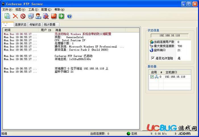 erberus FTP Server破解版