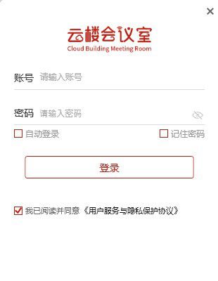云楼会议室v1.0.1.4免费版【1】