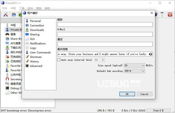 EiskaltDC++(文件共享软件)v2.4.2免费版【2】