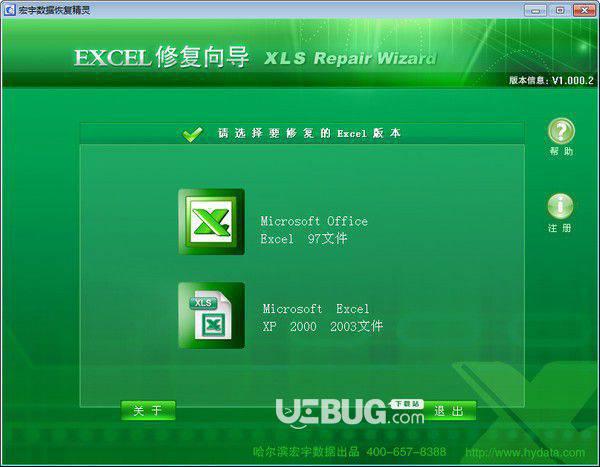 宏宇Excel修复向导v1.000.2免费版【1】