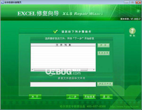 宏宇Excel修复向导v1.000.2免费版【3】