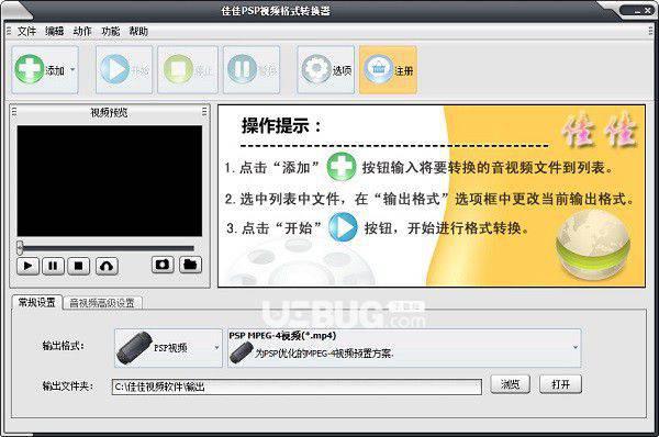 佳佳PSP视频格式转换器